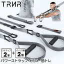 【マラソンクーポン】【15%OFF】筋トレグッズ グリップハンドル カスタムパーツ 自重トレーニング ストラップ パワー バランス│トレイナー パワーストラップ...