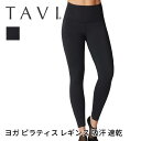 タビ ボトムス TAVI ハイウエスト タイトレギンス 日本正規品 High Waisted Tight ヨガパンツ ヨガウェア ロングレギンス ハイウエスト ...