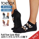 【5%OFF】トゥソックス ピラティス靴下 ヨガ靴下 ( つま先あり ) ピラティスソックス ヨガソックス 滑り止め付き靴下 TOESOX ローライズ(Full...