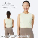 ラスト1点【15%OFF】ジュリエ ヨガウェア Julier Ecocoベア天竺ショートトップス ヨガトップス ノースリーブ ホットヨガ タンクトップ UVカッ...