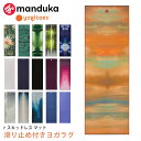【期間限定10%OFF】ヨギトース ヨガグッズ Yogitoes rスキッドレス 2.0 マット/Manduka 日本正規品 r SKIDLESS MAT CH...