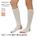 ラスト1点【5%OFF】ダンスキン 靴下 『DANSKIN』 5本指 アンクルカバー ソックス【23cm】 ヨガウェア レッグウォーマー ヨガ 滑り止め コット...
