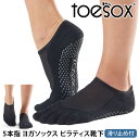 【期間限定15%OFF】ヨガソックス ヨガ靴下 TOESOX 5本指 滑り止め ピラティスソックス│ルナ つま先あり│トゥソックス 滑り止め グリップソックス ...