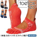 トゥソックス ピラティス靴下 ヨガ靴下 ( つま先あり ) ピラティスソックス ヨガソックス 滑り止め付き靴下 TOESOX ベラリナ Tec(Full-Toe...
