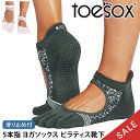 【5%OFF】トゥソックス ピラティス靴下 ヨガ靴下 ( つま先あり ) ピラティスソックス ヨガソックス 滑り止め付き靴下 TOESOX ベラリナ Tec(F...