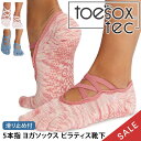【5%OFF】トゥソックス ピラティス靴下 ヨガ靴下 ( つま先あり ) ピラティスソックス ヨガソックス 滑り止め付き靴下 TOESOX エル Tec(Ful...