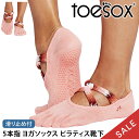 【10%OFF】トゥソックス ピラティス靴下 ヨガ靴下 ( つま先あり ) ピラティスソックス ヨガソックス 滑り止め付き TOESOX アイビー(Full-T...