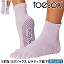 トゥソックス ピラティス靴下 ヨガ靴下 ( つま先あり ) ピラティスソックス ヨガソックス 滑り止め付き TOESOX メロディー(Full-Toe) 日本正...