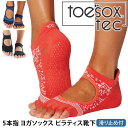 トゥソックス ピラティス靴下 ヨガ靴下 ( つま先なし) ピラティスソックス ヨガソックス 滑り止め付き靴下 TOESOX ベラリナ Tec(Half-Toe)...