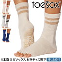 トゥソックス ピラティス靴下 ヨガ靴下 ( つま先なし ) ピラティスソックス ヨガソックス 滑り止め付き TOESOX クルー(Half-Toe) 日本正規品...