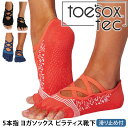 トゥソックス ピラティス靴下 ヨガ靴下 ( つま先なし ) ピラティスソックス ヨガソックス 滑り止め付き靴下 TOESOX エル Tec(Half-Toe) ...