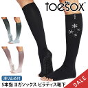 【10%OFF】トゥソックス ピラティス靴下 ヨガ靴下 ( つま先なし ) ピラティスソックス ヨガソックス 滑り止め付き TOESOX スクランチ(Half-...