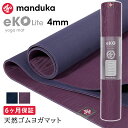 【10%OFF】マンドゥカ Manduka ヨガマット エコライト 4mm 《6か月保証》日本正規品 | eKO Lite yoga mat 天然ゴム 筋トレ ...