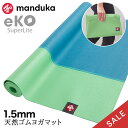 【10%OFF】折りたたみ ヨガマット マンドゥカ Manduka エコ スーパーライト トラベル 1.5mm 日本正規品 | eKO SUPERLITE TR...