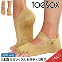 【10%OFF】 トゥソックス ピラティス靴下 ヨガ靴下 (つま先なし) ピラティスソックス ヨガソックス 滑り止め付き靴下 TOESOX ミア(Half-To...