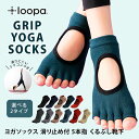 ヨガ 靴下 グリップ ヨガソックス /滑り止め ソックス 5本指 スポーツソックス 23cm 24cm 25cm 26cm 27cm おうちヨガ ピラティス シ...