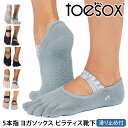トゥソックス ピラティス靴下 ヨガ靴下 (つま先あり) ピラティスソックス ヨガソックス 滑り止め付き靴下 TOESOX ミア(Full-Toe) 日本正規品 ...