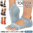 トゥソックス ピラティス靴下 ヨガ靴下 ( つま先なし) ピラティスソックス ヨガソックス 滑り止め付き靴下 TOESOX ベラリナ Tec(Half-Toe)...