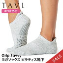 【期間限定15%OFF】タビ ピラティス靴下 ヨガ靴下 ピラティスソックス ヨガソックス 滑り止め付き靴下 TAVI サヴィ 日本正規品 Savvy シリコン ...