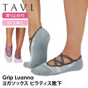 タビ ピラティス靴下 ヨガ靴下 TAVI ルアンナ 日本正規品 Luanna ピラティスソックス ヨガソックス 滑り止め付き靴下 シリコン ヨガウェア 綿 コッ...