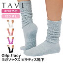 タビ ピラティス靴下 ヨガ靴下 TAVI Stacy ステイシー 日本正規品 25FWピラティスソックス ヨガソックス 滑り止め付き靴下 シリコン ヨガウェア ...