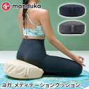 マンドゥカ ヨガグッズ Manduka メディテーションクッション 日本正規品 Meditation Cushion 25FW 座布団 補助 プロップス 持ち運び コットン 抱き枕 軽量 綿 瞑想 ザフ 姿勢 背筋 円形 胡坐「KH」