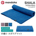 マンドゥカ Manduka シャラ ヨガラグ ヨガマット 日本正規品 Shala Yoga Rug 25FW 折りたたみ 持ち運び 軽量 トレーニング ピラティ...