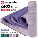 【10%OFF】マンドゥカ ヨガマット エコ 5mm 《6か月保証》正規品 | Manduka eKO 3.0 yoga mat 天然ゴム 柄 厚手 トレーニン...