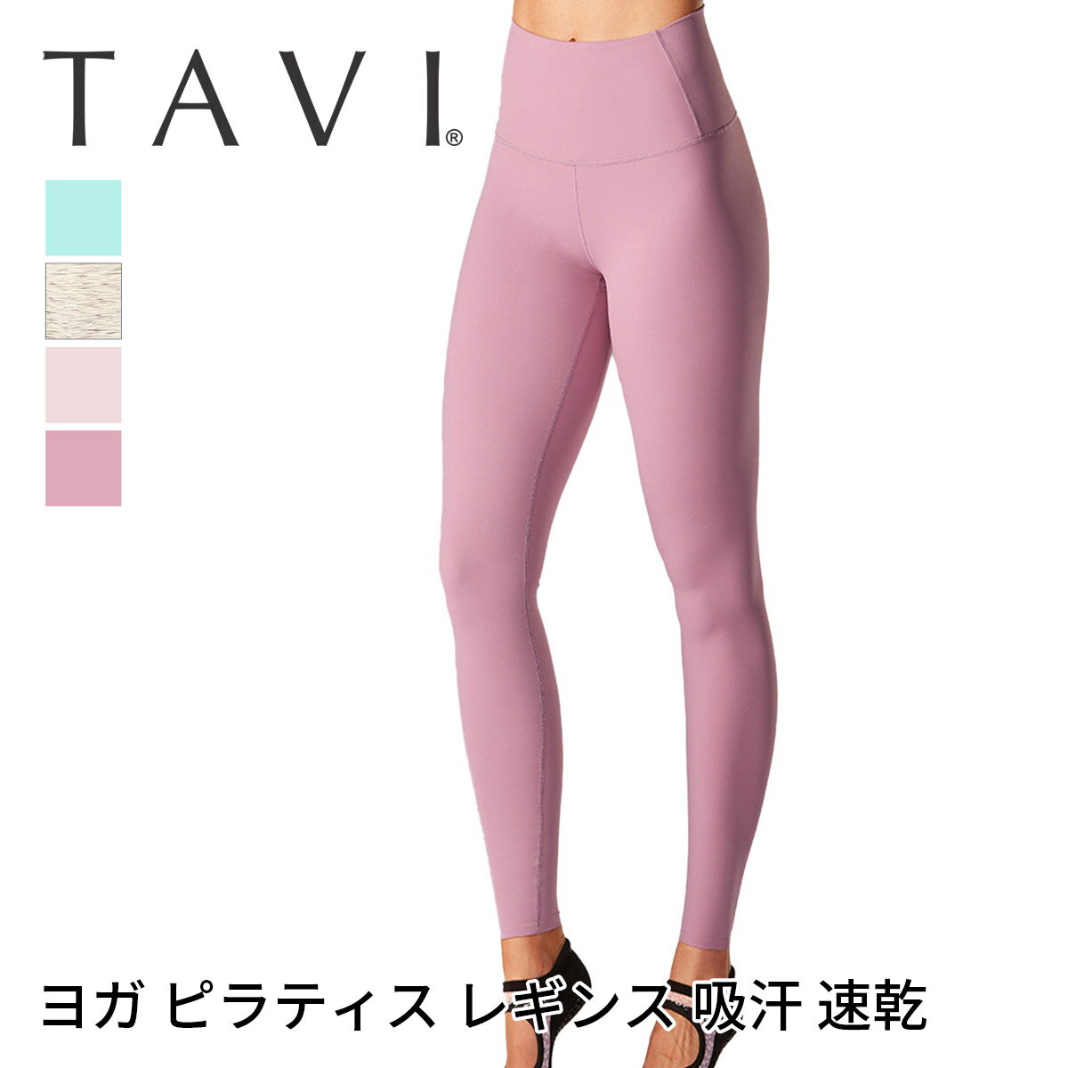 ラスト1点【80%OFF】ボトムス TAVI ハイウエスト タイトレギンス 日本正規品 High Waisted Tight ヨガ..