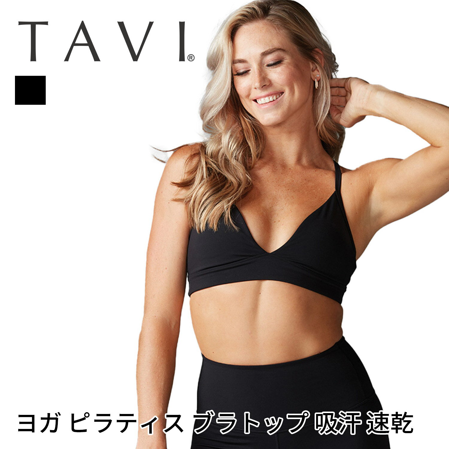 【80%OFF】トップス TAVI アジャスト スタジオブラ 日本正規品 Adjustable Studio Bra ブラトップ スポーツブラ インナー カップ付 ヨガ ピラティス フィットネス ブランド 人気 おしゃれ おすすめ レディース 女性 タビ「KH」[SS2412-1]【SALE】