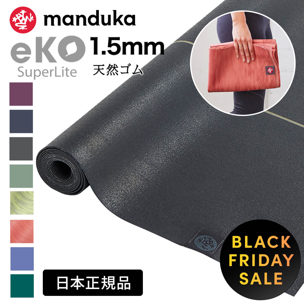 【ブラック★フライデー10%OFF】折りたたみ ヨガマット マンドゥカ Manduka エコ スーパーライト トラベル 1.5mm 日本正規品 25FW | eKO SUPERLITE TRAVEL YOGA MAT トレーニング フィットネス 滑らない 軽量 天然ゴム 持ち運び トラベルマット「MR」【SALE】セール