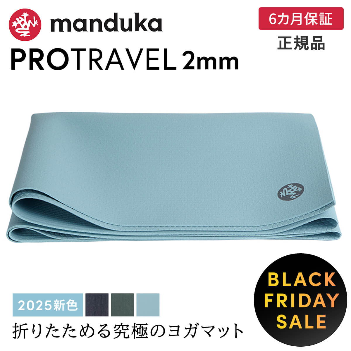 【ブラック★フライデー10%OFF】マンドゥカ Manduka ヨガマット プロ トラベル 2mm 《6か月保証》 日本正規品 25FW | YOGA MAT ...