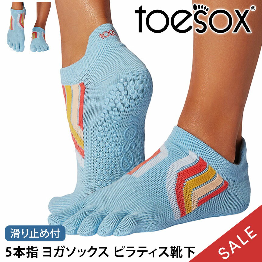 最大500円引！【20%OFF】［ToeSox］ ローライズ Full-Toe （滑り止め付き 5本指 ソックス つま先あり）★FULL ...