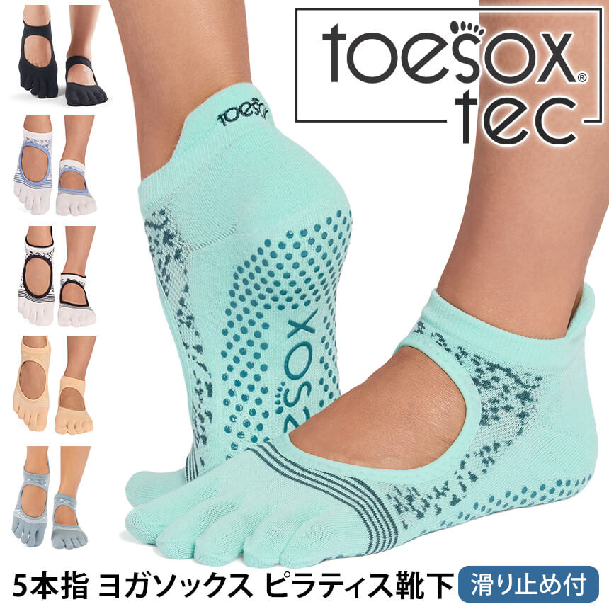 トゥソックス ピラティス靴下 ヨガ靴下 ( つま先あり ) ピラティスソックス ヨガソックス 滑り止め付き靴下 TOESOX ベラリナ Tec（Full-Toe) 日本正規品 26SS 5本指ソックス トレーニング 吸汗速乾 抗菌「KH」 ST-TO 001 RVPTO