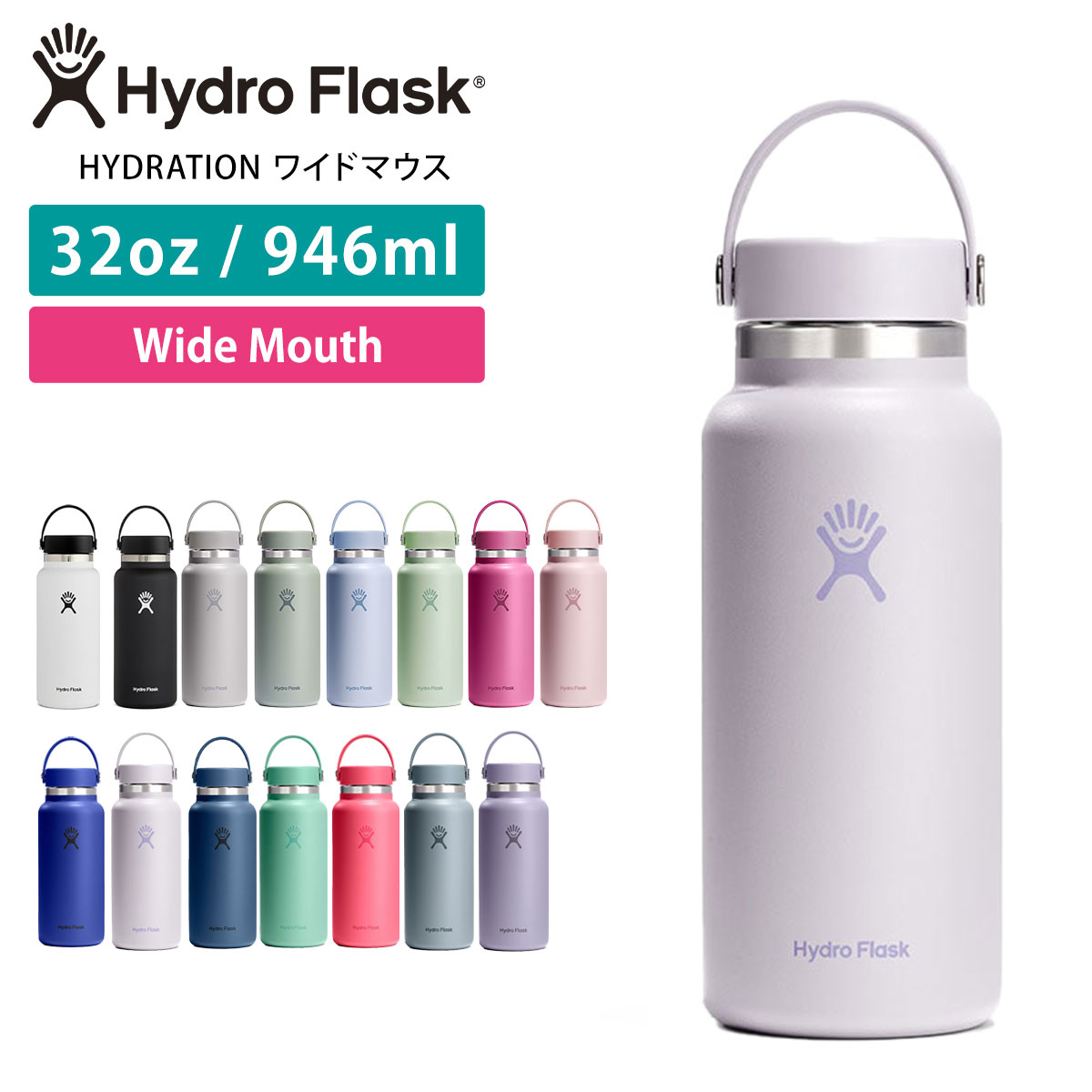 Rakuten - ハイドロフラスク アウトドア Hydro Flask HYDRATION ワイドマウス【32oz】(946ml) 日本正規品 32 oz Wide Mouth ステンレスボトル 水筒 タンブラー ドリンクボトル 保温 保冷 魔法瓶 温活「KH」RVPB