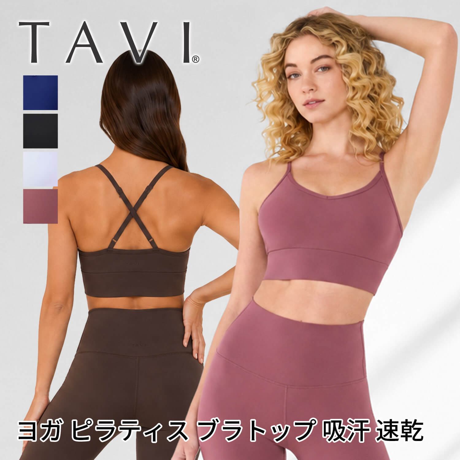【春SALEクーポン30%OFF】 ヨガウェア スポーツブラ ブラトップ カップ付き│TAVI ブー ...