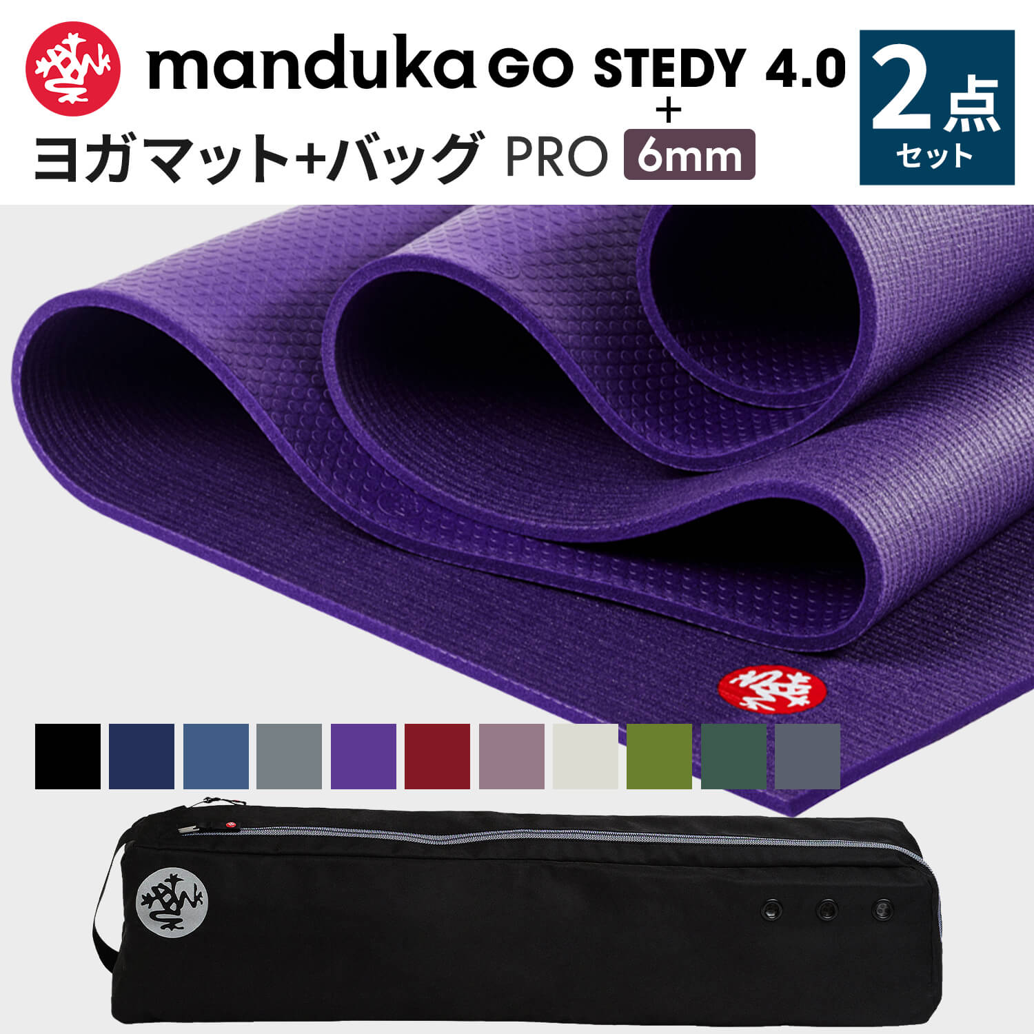 Rakuten - 《2点セット》10％OFF マンドゥカ Manduka ヨガマット＆ヨガマットバッグ（ゴーステディ）ヨガセット プロ 6mm《1年保証》日本正規品 | PRO lite フィットネス トレーニング ホットヨガ マット+マットバッグ 【送料無料】「MR」 RVPA