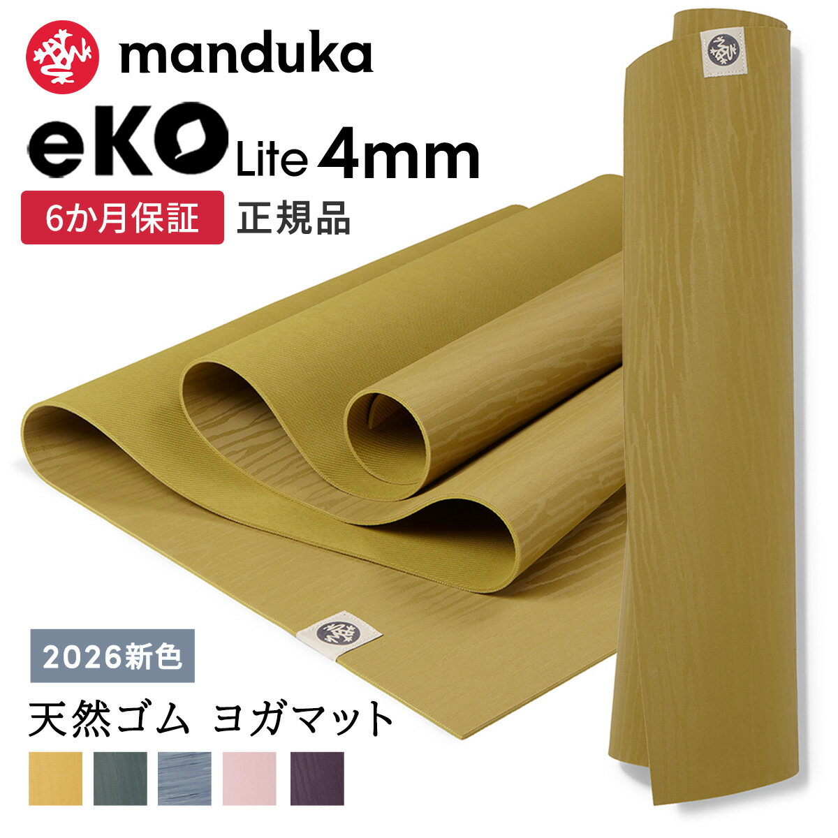  マンドゥカ Manduka ヨガマット エコライト 3.0 4mm 《6か月保証》日本正規品 | eKO Lite 3.0 yoga mat 天然ゴム 筋トレ トレーニング ピラティス 26SS「WK」001 RVPA