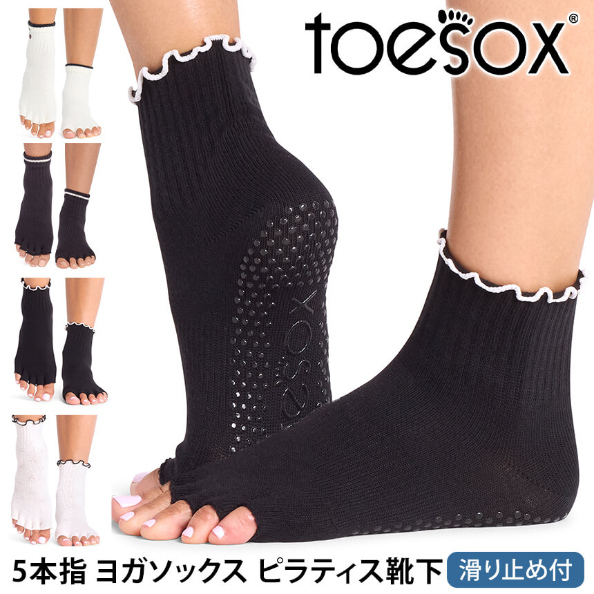 よく一緒に購入されている商品トゥソックス ピラティス靴下 ヨガ靴下 ピラ2,000円～トゥソックス ピラティス靴下 ヨガ靴下 ピラ3,000円～トゥソックス ピラティス靴下 ヨガ靴下 ピラ2,200円 「メーカー 希望小売価格はメーカーサイトに基づいて掲載しています」 ■商品名：[ToeSox] メロディー Half-Toe （滑り止め付きソックス つま先なし） ■検索ワード：トゥソックス（TOESOX)のヨガウェア「 メロディー（Half-Toe) Melody（Half-Toe)」は滑り止め付きつま先なしの5本指（五本指）ソックス（靴下、くつ下、カバーソックス）です。日本正規品。2026年秋冬（26FW）新作。20-27cm対応。レディースとメンズの大きいサイズあり。ヨガやピラティス、ストレッチ、スポーツ、ダンス、バレエなどのポーズや動きを補助します。高品質で耐久性があり吸湿性、通気性に優れ、汗をかいても快適な履き心地。トレンドのクルー丈でおしゃれなカラー、デザインです。 ■サイズ：XS S M L ≫ 同じカテゴリーのアイテム 靴下 　ヨガウェア ≫ 類似おすすめブランド 　Loopa 類似商品はこちらトゥソックス ピラティス靴下 ヨガ靴下 ピラ3,600円～トゥソックス ピラティス靴下 ヨガ靴下 ピラ3,200円～トゥソックス ピラティス靴下 ヨガ靴下 ピラ3,300円トゥソックス ピラティス靴下 ヨガ靴下 ピラ3,000円～トゥソックス ピラティス靴下 ヨガ靴下 ピラ3,000円～トゥソックス ピラティス靴下 ヨガ靴下 ピラ3,300円トゥソックス ピラティス靴下 ヨガ靴下 ピラ3,000円～トゥソックス ピラティス靴下 ヨガ靴下 ピラ3,600円～トゥソックス ピラティス靴下 ヨガ靴下 ピラ3,000円～新着商品はこちら2026/8/21タビ トップス TAVI ワイド スクープネッ8,800円2026/8/21タビ トップス TAVI ソフトTec クロッ9,500円2026/8/21タビ ボトムス TAVI TaviCloud 13,000円再販商品はこちら2026/8/25ヒマラヤン・チャンドラ 鼻洗浄 Himalay726円2026/8/25ザ・ノース・フェイス アウトドア THE NO5,346円2026/8/25スポーツバッグ 福袋 2点セット VOORAY5,000円2026/08/25 更新 [ToeSox] メロディー (Half-toe) つま先なし トゥソックス Melody (Half-toe) ソックス 滑り止め 5本指靴下 つま先で選ぶ デザインで選ぶ こちらも人気！Loopaレッグウェア 商品特徴について 履くだけで様々な足の健康や全身のサポートにつながり、足のパフォーマンスをより良いものにしてくれます。素足に近い感覚なので、違和感なく運動することができます。足裏にあるToeSox独自のグリップが、パフォーマンスをしっかりサポートします。運動時につま先（指）が独立して自由に動くので、バランスと俊敏性が向上します。素材の優れた速乾・吸湿技術により、汗をかいても快適な履き心地が続き、指の間のこすれの軽減、水ぶくれの防止になります。アーチバンドで疲れた足裏をしっかりと引き上げてくれます。トレンドのクルー丈5本指靴下 スタッフコメント 柔らかいオーガニックコットンを使用したサスティナブルな5本指クルー丈ソックス。リブソックスのようなデザインで、足にフィットします。モダンなシルエットで、フィットネス、トレーニング、ランニング、ピラティス、ヨガ、ダンスなど、様々な用途に使えます。 【サイズ】 XSサイズ / 約20.0-22.0cm Sサイズ / 約22.5-24.5cm Mサイズ / 約25.0-27.0cm Lサイズ / 約27.5-29.5cm 【素材】 オーガニックコットン80%、ポリエステル16%、ポリウレタン4% 【生産国】中国 ※サイズ選びのご注意※ 本製品は土踏まずを引き上げるための【アーチバンド】採用のため、甲高の方は対応サイズでもきつく感じる恐れがございますので、＋1cm見ていただくことをおススメいたします。 例)甲高の24.5cmの方は【Mサイズ】約25cm-27cmを推奨 ※実際の商品はお客様のお使いの端末や閲覧環境により、写真と実物の色味や質感が多少異なって見える場合がございます。予めご了承ください。 ※代金引換の場合はメール便配送不可です。 ※予約や取り寄せ商品は、即日配送ができない場合がございます。