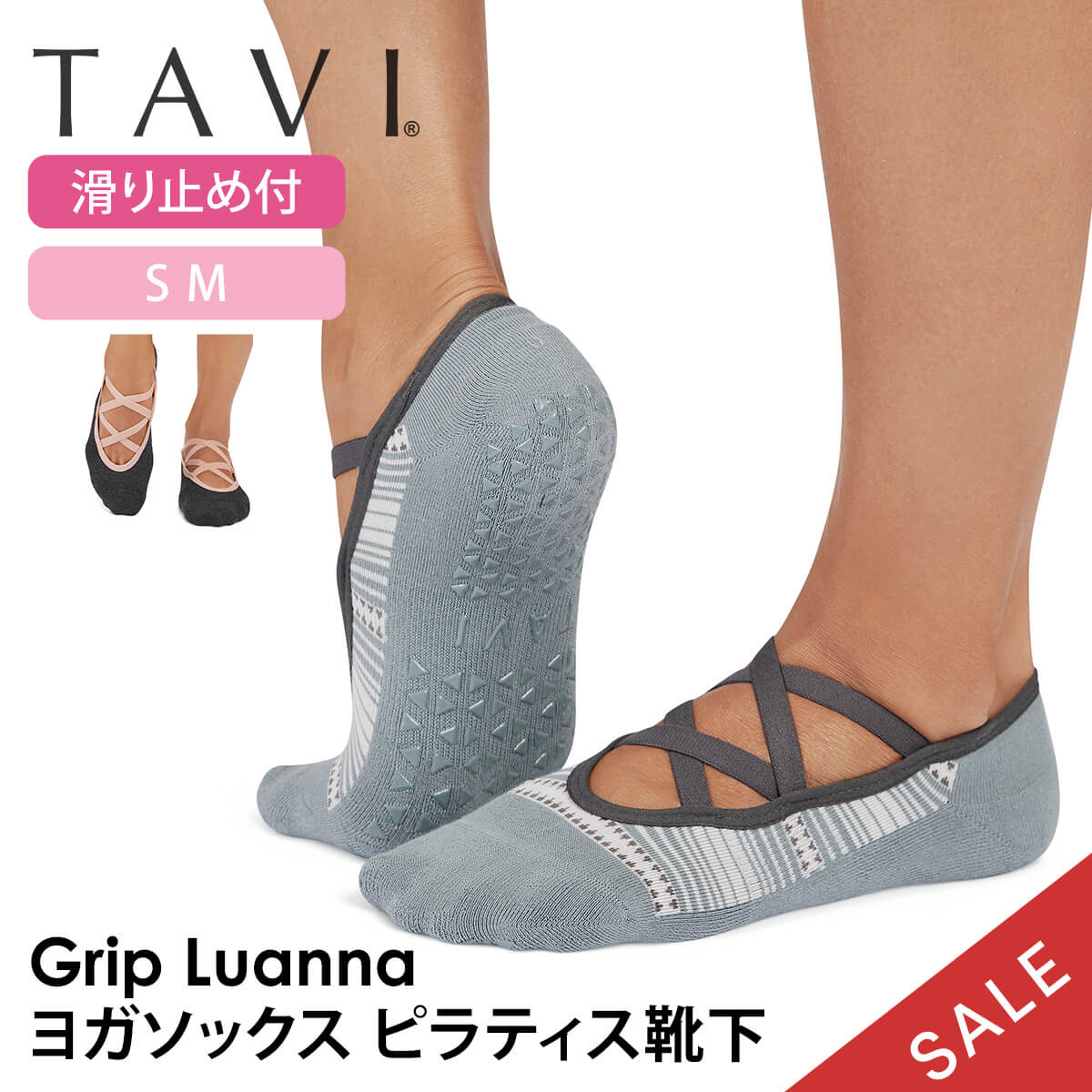 よく一緒に購入されている商品トゥソックス ピラティス靴下 ヨガ靴下 ピラ2,500円～ヨガウェア ヨガ レギンス Loopa ルーパ3,500円キャミソール カップ付き ヨガウェア トップス3,400円 「メーカー 希望小売価格はメーカーサイトに基づいて掲載しています」 ■商品名：[TAVI by ToeSox] Luanna ルアンナ グリップ ソックス ■検索ワード：タビ（ TAVI )の2024年春夏（24SS）新作ヨガウェア、ルアンナ( Luanna )は日本正規品の滑り止め付きつま先ありのヨガ用ソックス(ヨガ靴下、ヨガソックス、ピラティス靴下、靴下、くつ下、スポーツソックス、カバーソックス)です。22.5-27cm対応。シリコングリップの滑り止め付き靴下でスポーツ、ホットヨガ、ピラティス、フィットネス、バレエ、トレーニング、ダンス、ランニング、筋トレ、体操におススメです。防臭、速乾性に優れたおしゃれなかわいいデザイン。冷え対策にもおすすめ。メンズ用の大きいサイズから小さめのレディースサイズまで揃えています。オーガニックコットン(綿)を使用したサスティナブルなアイテム。 ■サイズ： S 約22.5cm-24.5cm M 約25cm-27cm ≫ 同じカテゴリーのアイテム ヨガ 　ヨガウェア 　フィットネス 　ピラティス 　靴下 ≫ 類似おすすめブランド 　Toesox 類似商品はこちらタビ ピラティス靴下 ヨガ靴下 TAVI ルア3,300円～タビ ピラティス靴下 ヨガ靴下 ピラティスソッ1,000円タビ ピラティス靴下 ヨガ靴下 ピラティスソッ1,000円タビ ピラティス靴下 ヨガ靴下 ピラティスソッ2,300円～タビ ピラティス靴下 ヨガ靴下 ピラティスソッ2,200円～タビ ピラティス靴下 ヨガ靴下 TAVI ロー2,100円～タビ ピラティス靴下 ヨガ靴下 ピラティスソッ1,800円～タビ ピラティス靴下 ヨガ靴下 ピラティスソッ1,800円～タビ ピラティス靴下 ヨガ靴下 ピラティスソッ2,100円～新着商品はこちら2026/8/27マンドゥカ Manduka CLOUD ピラテ25,300円2026/8/21タビ トップス TAVI ワイド スクープネッ8,800円2026/8/21タビ トップス TAVI ソフトTec クロッ9,500円再販商品はこちら2026/8/27スポーツバッグ 福袋 2点セット VOORAY5,000円2026/8/27福袋ヨガ・フィットネスウェア+スポーツバッグ福10,000円2026/8/25ヒマラヤン・チャンドラ 鼻洗浄 Himalay726円2026/08/27 更新 [TAVI by ToeSox] Luanna ルアンナ グリップ ソックス タビ 男女兼用 ヨガ ピラティス 滑り止め付 靴下 バレエにインスパイアされたダブルストラップの滑り止め付ソックス 伸縮性のあるダブルストラップがキュートなデザイン。ストラップがソックスをしっかりホールドします。甲が開いているので、通気性がよく蒸れません。くるぶし下までの丈で、足首にしっかりフィットします。ルアンナのアーチバンドは、快適な履き心地と高サポート力で、バレエのプリー、ジャンプ、ストレッチ、ターンが思いのまま。 ＼TAVIの姉妹ブランド／ デザインで選ぶ 商品特徴について ダブルストラップがキュートなデザイン 滑らないブランド特徴の大きめ三角形の高密度シリコングリップ オーガニック認証コットン仕様で甘美なまでにソフトな履き心地 素足に代わる衛生的な靴下 スタッフコメント 5本指では指の付け根が窮屈に感じる方におすすめのグリップソックス。グリップのシリコンは大き目の三角形で滑らず、グリップ力を感じることができます。オーガニックコットンの優しい肌触りで足裏も快適です。 製品製造の段階で、地球への悪い影響を軽減するよう、努力し実践しています。製品の耐久性にこだわり、使い捨てにならないよう、利益を得ることよりも品質に投資し、消費者がより少ないコストでより良いものを買うことができるように努めています。モダール素材やオーガニックコットンの選択、プリント技術に至るまで、私たちはよりサスティナブルな素材や技術を積極的に選んでいます。 ●産地が明確で認証の取れたオーガニックコットンを使用 私たちは2004年以来、オーガニック認証を受けたコーマコットンをソックスに使用しています。糸に紡ぐ前に「繊維を処理した」コットンは、通常のコットンよりも柔らかく、高品質で耐久性に優れています。 ●GOTS（オーガニックテキスタイル世界基準）認証済みオーガニックの糸を使用 GOTS認証を受けたオーガニック糸のみを購入しています。この国際的なテキスタイル生産認証は、最も厳しいオーガニックテキスタイル世界基準であり、製品に有害物質を含まないことの確認から従業員の待遇の監督まで、製造のあらゆる段階を含みます。 【サイズ】 S 約22.5cm-24.5cm M 約25cm-27cm 【素材】オーガニックコットン73%、ナイロン14%、ポリウレタン7%、ポリエステル6% ※素材はカラーにより異なります 【原産国】中国 ※サイズ選びのご注意※ 本製品は土踏まずを引き上げるための【アーチバンド】採用のため、甲高の方は対応サイズでもきつく感じる恐れがございますので、＋1cm見ていただくことをおススメいたします。 例)甲高の24.5cmの方は【Mサイズ】約25cm-27cmを推奨 ・洗濯機で洗えます。裏返しにして優しく洗ってください。 ・乾燥機は弱火で。 ・漂白剤、アイロンは使用しないでください。 ※代金引換の場合はメール便配送不可です。 ※予約や取り寄せ商品は、即日配送ができない場合がございます。