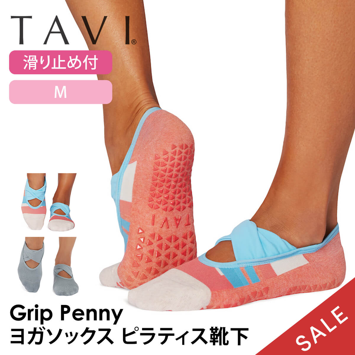 「メーカー 希望小売価格はメーカーサイトに基づいて掲載しています」 ■商品名：[TAVI by ToeSox] Penny ペニー グリップ ソックス ■検索ワード：タビ（ TAVI )のヨガウェア、ペニー( Penny )は日本正規品の滑り止め付きつま先ありのヨガ用ソックス(ヨガ靴下、ヨガソックス、ピラティス靴下、靴下、くつ下、カバーソックス)です。22-29.5cm対応。シリコンの滑り止め付き靴下でスポーツやホットヨガ、ピラティスにおススメです。防臭、速乾性に優れたおしゃれなくつ下で、履きやすいヒールタブや正しいポジションに足裏を固定するアーチバンドなど機能面も充実。メンズ用の大きいサイズから小さめのレディースサイズまで揃えています。オーガニックコットン(綿)を使用したサスティナブルなアイテム。クロスストラップがおしゃれなデザイン。 ■サイズ： S 約22.5cm-24.5cm M 約25cm-27cm L 約27.5cm-29.5cm ≫ 同じカテゴリーのアイテム ヨガ 　ヨガウェア 　フィットネス 　ピラティス 　靴下 ≫ 類似おすすめブランド 　Toesox 類似商品はこちらタビ ピラティス靴下 ヨガ靴下 ピラティスソッ2,600円～タビ ピラティス靴下 ヨガ靴下 ピラティスソッ2,200円～タビ ピラティス靴下 ヨガ靴下 ピラティスソッ1,800円～タビ ピラティス靴下 ヨガ靴下 ピラティスソッ2,100円～タビ ピラティス靴下 ヨガ靴下 ピラティスソッ1,800円～タビ ピラティス靴下 ヨガ靴下 TAVI ロー2,100円～タビ ピラティス靴下 ヨガ靴下 TAVI ルア2,600円～タビ ピラティス靴下 ヨガ靴下 ピラティスソッ1,000円タビ ピラティス靴下 ヨガ靴下 ピラティスソッ1,000円新着商品はこちら2026/8/21タビ トップス TAVI ワイド スクープネッ8,800円2026/8/21タビ トップス TAVI ソフトTec クロッ9,500円2026/8/21タビ ボトムス TAVI TaviCloud 13,000円再販商品はこちら2026/8/24スポーツバッグ 福袋 2点セット VOORAY5,000円2026/8/24福袋ヨガ・フィットネスウェア+スポーツバッグ福10,000円2026/8/22ハイドロフラスク アウトドア Hydro Fl4,730円2026/08/24 更新 [TAVI by ToeSox] Penny ペニー グリップ ソックス タビ レディース ヨガ ピラティス 滑り止め付 靴下 バレエにインスパイアされた十字の伸縮性ストラップが靴下をしっかりと固定 パイピングと同系色のストラップを使用したクロスストラップデザインがキュートなソックス。くるぶし下までの丈で、足首にしっかりフィットします。見た目の可愛らしさだけでなく、ストレッチの効いた高機能素材。高密度のラバーグリップソールが足元をしっかり固定し滑りません。軽量で快適な履き心地を叶えるヨガ・ピラティスソックスです。 ＼TAVIの姉妹ブランド／ デザインで選ぶ 商品特徴について クロスストラップデザインがキュートなソックス 滑らないブランド特徴の大きめ三角形シリコングリップ オーガニック認証コットン仕様で甘美なまでにソフトな履き心地 素足に代わる衛生的な靴下 スタッフコメント 5本指では指の付け根が窮屈に感じる方におすすめのグリップソックス。足の甲のクロスストラップが可愛いデザイン。グリップのシリコンは大き目の三角形で滑らず、グリップ力を感じることができます。オーガニックコットンの優しい肌触りで足裏も快適です。 製品製造の段階で、地球への悪い影響を軽減するよう、努力し実践しています。製品の耐久性にこだわり、使い捨てにならないよう、利益を得ることよりも品質に投資し、消費者がより少ないコストでより良いものを買うことができるように努めています。モダール素材やオーガニックコットンの選択、プリント技術に至るまで、私たちはよりサスティナブルな素材や技術を積極的に選んでいます。 ●産地が明確で認証の取れたオーガニックコットンを使用 私たちは2004年以来、オーガニック認証を受けたコーマコットンをソックスに使用しています。糸に紡ぐ前に「繊維を処理した」コットンは、通常のコットンよりも柔らかく、高品質で耐久性に優れています。 ●GOTS（オーガニックテキスタイル世界基準）認証済みオーガニックの糸を使用 GOTS認証を受けたオーガニック糸のみを購入しています。この国際的なテキスタイル生産認証は、最も厳しいオーガニックテキスタイル世界基準であり、製品に有害物質を含まないことの確認から従業員の待遇の監督まで、製造のあらゆる段階を含みます。 【サイズ】 S 約22.5cm-24.5cm M 約25cm-27cm L 約27.5cm-29.5cm 【素材】 オーガニックコットン73%、ナイロン14%、ポリウレタン7%、ポリエステル6% ※シーズンカラーは混率が異なります 【原産国】中国 ※サイズ選びのご注意※ 本製品は土踏まずを引き上げるための【アーチバンド】採用のため、甲高の方は対応サイズでもきつく感じる恐れがございますので、＋1cm見ていただくことをおススメいたします。 例)甲高の24.5cmの方は【Mサイズ】約25cm-27cmを推奨 ・洗濯機で洗えます。裏返しにして優しく洗ってください。 ・乾燥機は弱火で。 ・漂白剤、アイロンは使用しないでください。 ※代金引換の場合はメール便配送不可です。 ※予約や取り寄せ商品は、即日配送ができない場合がございます。