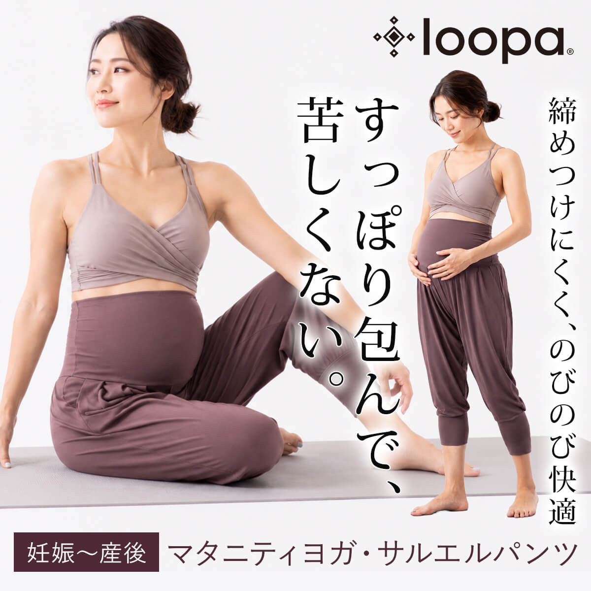 [10%OFF] [Loopa] マタニティ ハーレムパンツ 妊娠中〜産後までOK ヨガパンツ サル...