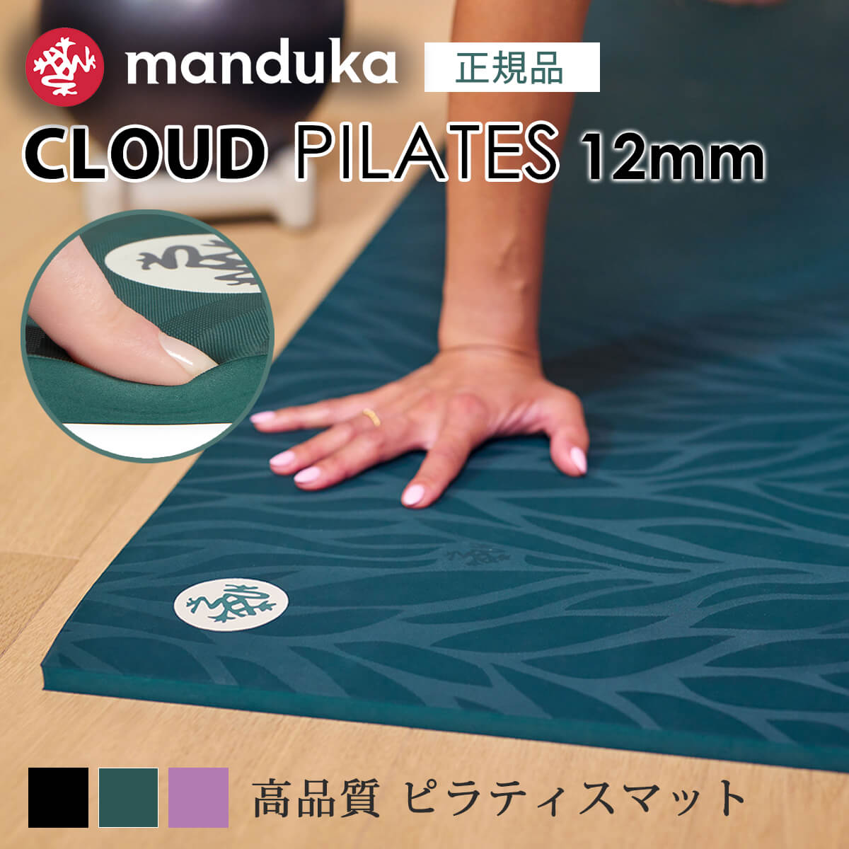 マンドゥカ Manduka CLOUD ピラティスマット 12mm ヨガマット 日本正規品 26FW 厚手 大判 大きめ 大きい 幅広 トレー…