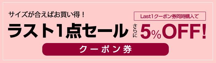 [ラスト1点SALE商品対象]SALE価格からさらに【5％OFFになるクーポン】|40815|「GO」