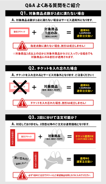 ★まとめ割チケットI【2点以上で5%OFF】★Loopa対象スポーツインナー★※他ラクーポンと併用不可 ※セール品対象外| ルーパ 割引 ヨガウェア スポーツブラ ホットヨガ ブラトップ レディース ブラジャー バレエ ※チケット単体の購入不可