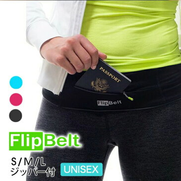 【10%OFF】★[FlipBelt] フリップベルト ジッパー（ジップ付 ウエストポーチ）★トレーニング ジム ランニング メンズ レディース ランギア マラソン アウトドア ヨガ フィットネス ダンス スマホケース 旅行《FLIPBELT ZIPPER》|61104|「GO」：