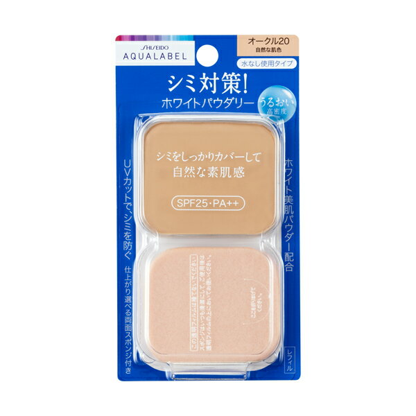 3個セット送料無料メール便.資生堂 アクアレーベル 美白 ホワイトパウダリー オークル20(レフィル)11.5gファンデーション