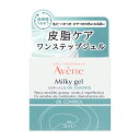 アベンヌミルキージェルオイルコントロール 50ml 保湿ジェルクリーム 敏感肌 皮脂バランスコントロール テカリ を抑え 毛穴目立たない..