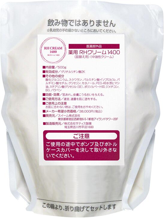 スイーム RHクリーム1400(詰替用500gリンパマッサージ用クリーム。プロも絶賛ホルミシス