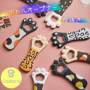 栓抜き かわいい猫の手 肉球 ボトルオープナー マグネット付き 冷蔵庫 ビールの栓抜き プレゼント ギフト 癒し効果 おしゃれ 雑貨
